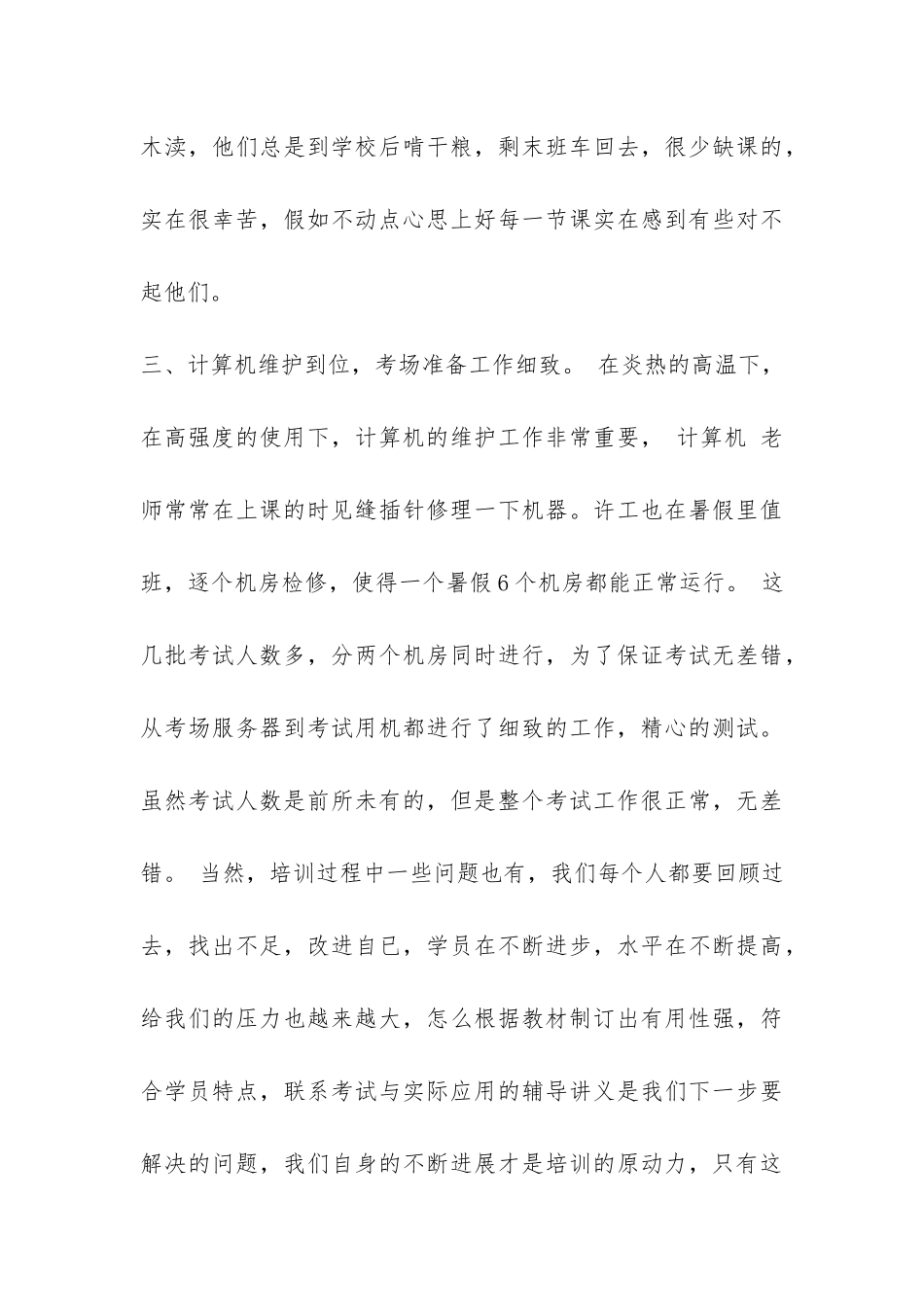 年度职称计算机培训工作总结-_第3页