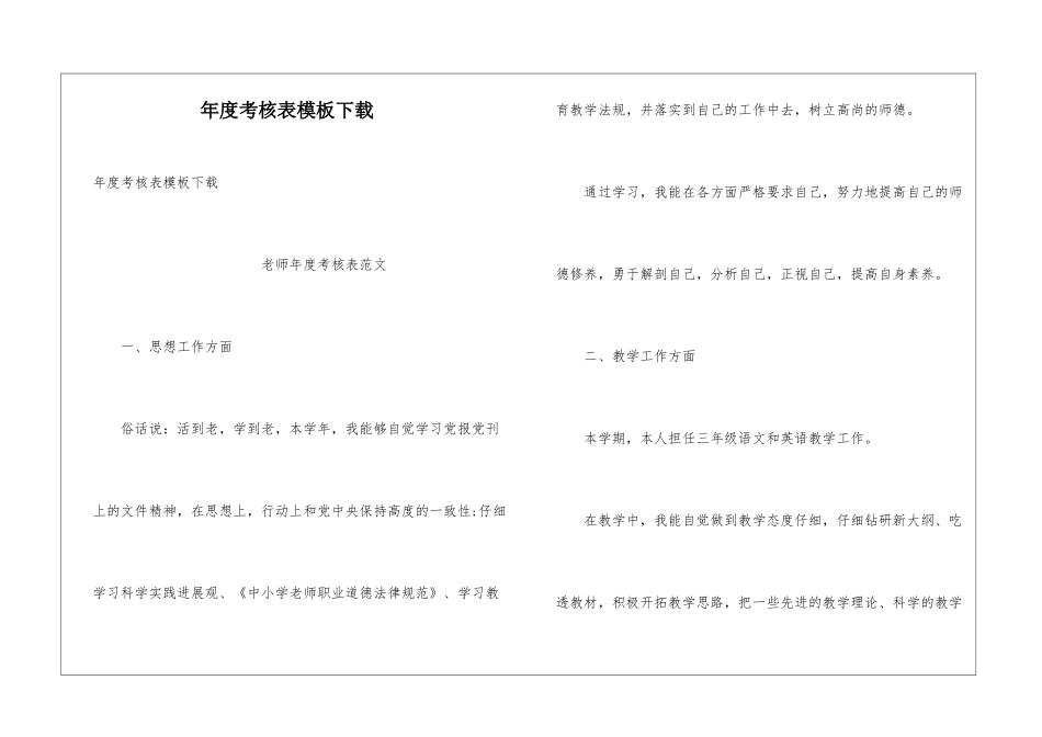 年度考核表模板下载_第1页