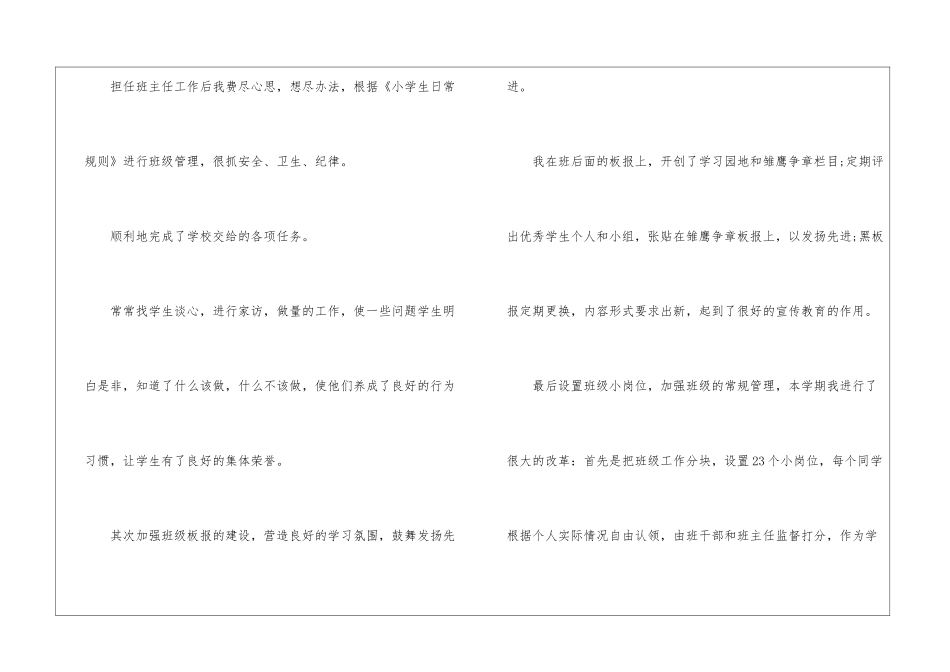 年度考核表模板下载_第3页