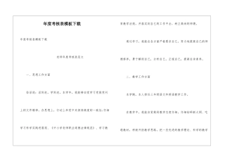 年度考核表模板下载