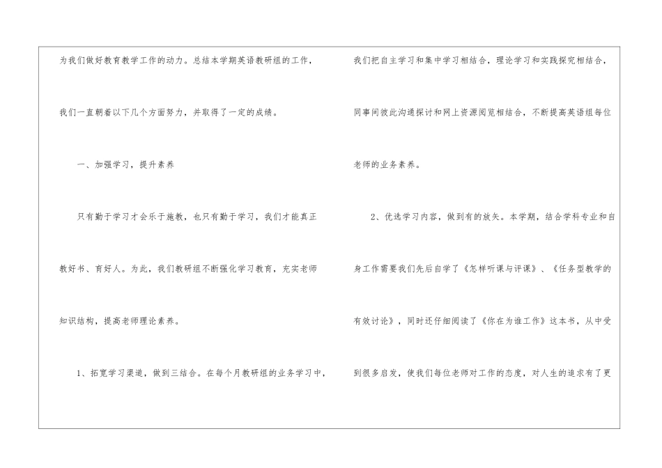 年度英语教研工作总结_第2页