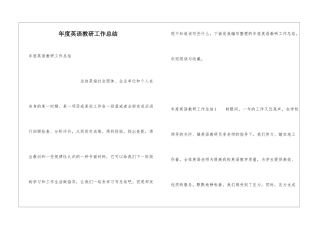 年度英语教研工作总结