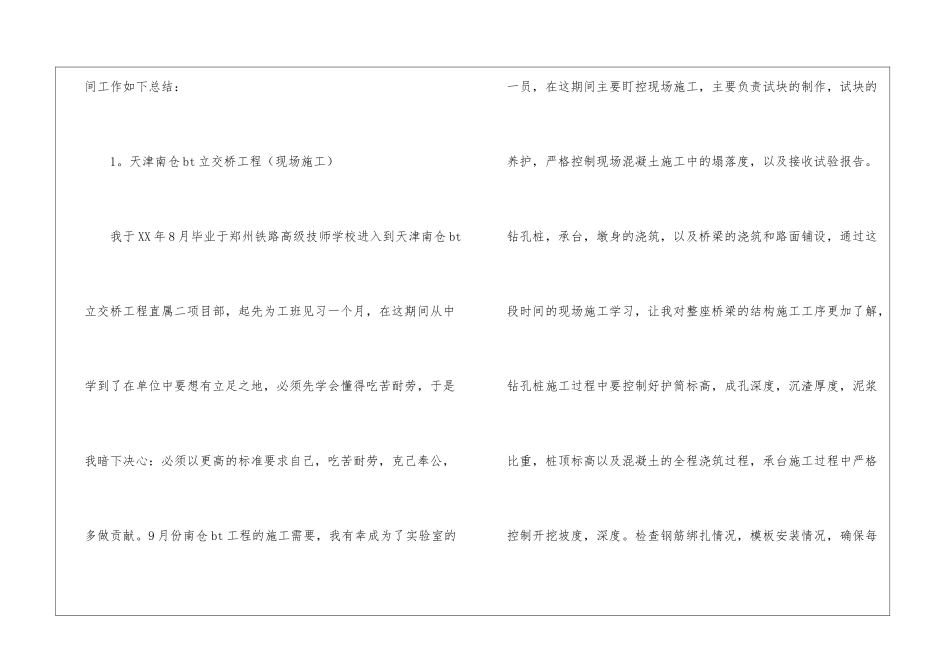 年度见习总结_第2页