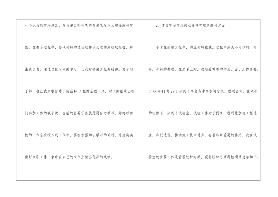 年度见习总结_第3页