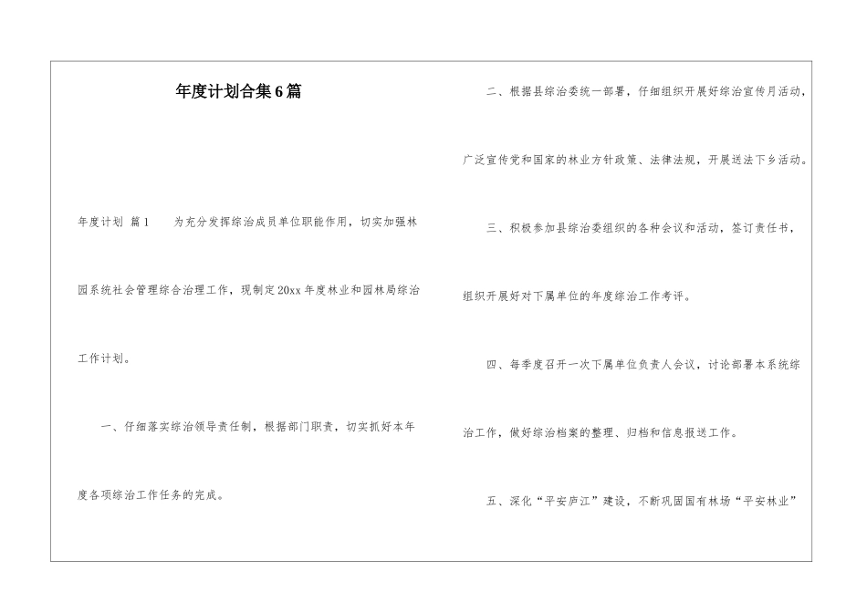 年度计划合集6篇_第1页