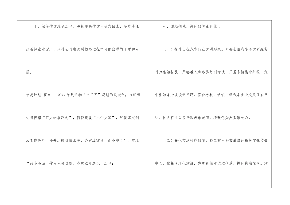 年度计划合集6篇_第3页
