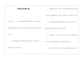 年度计划合集6篇