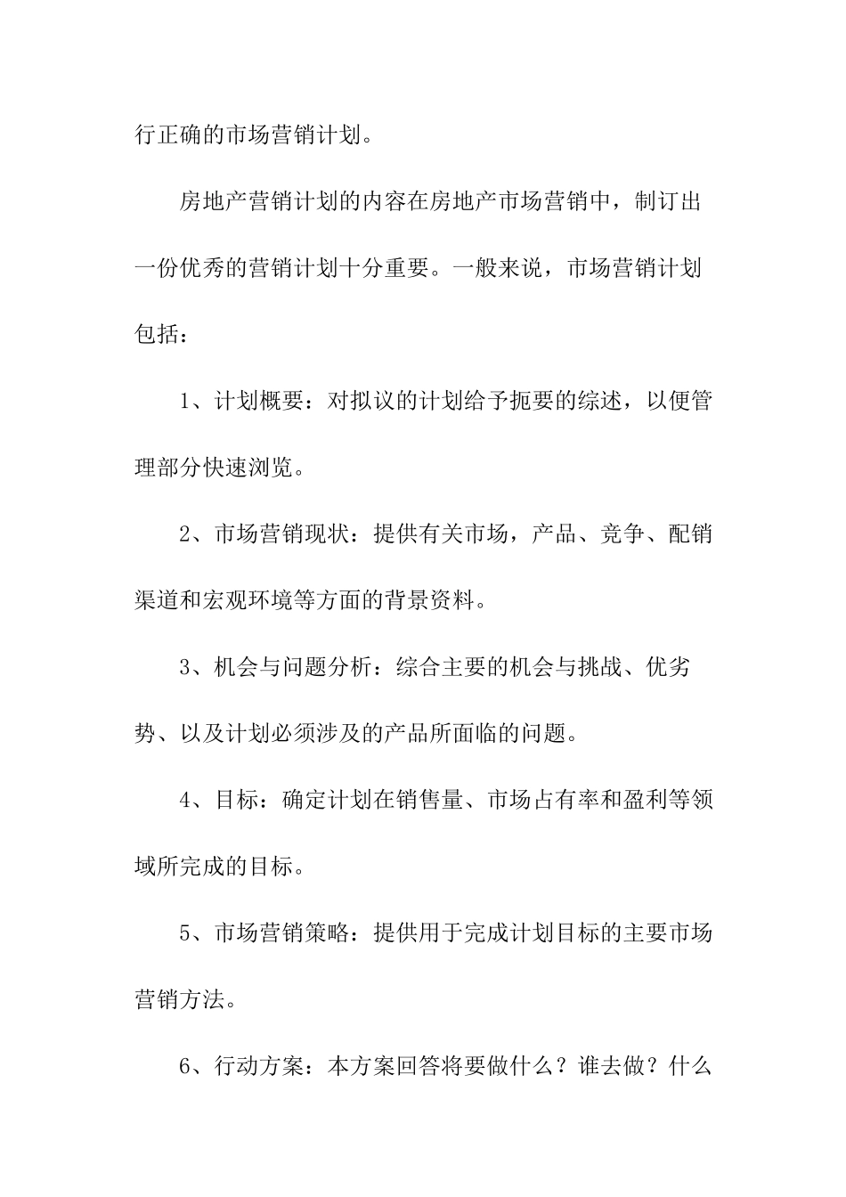 年度营销计划控制_第2页