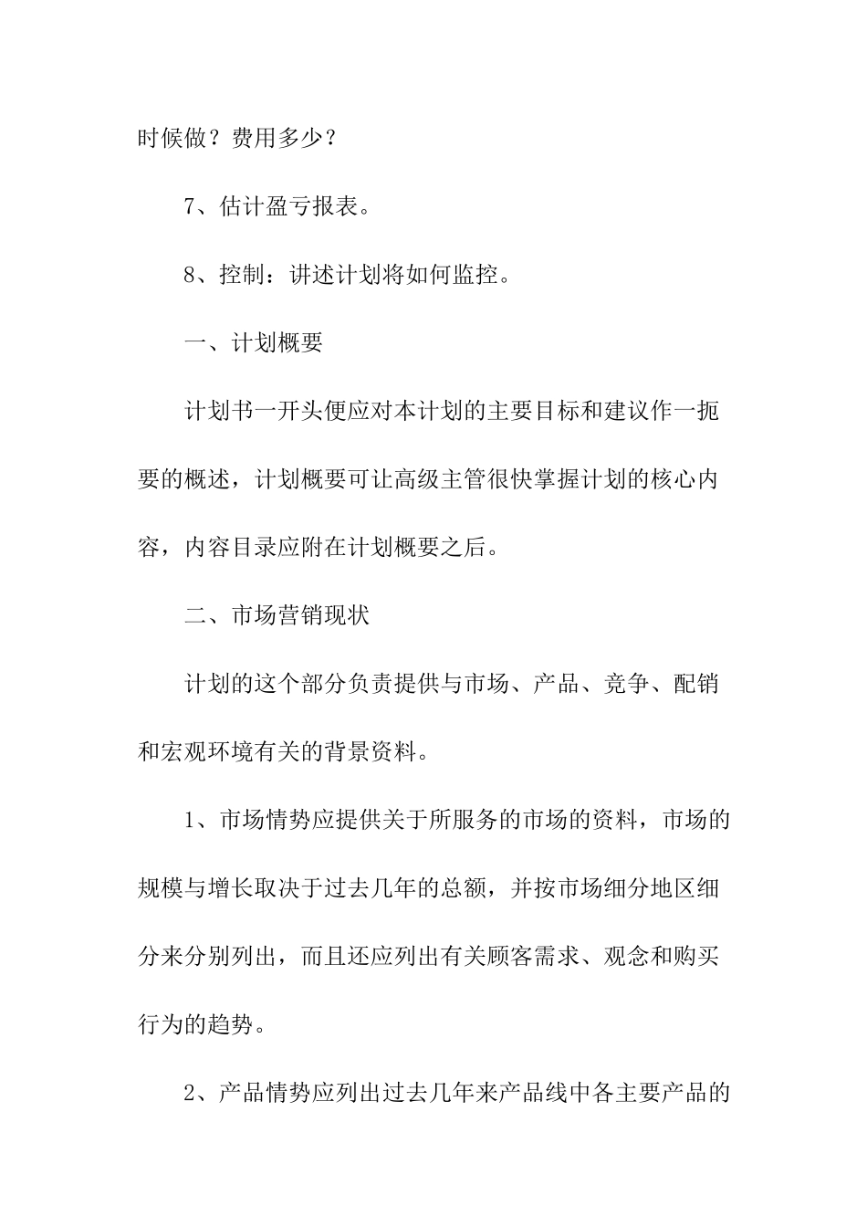 年度营销计划控制_第3页