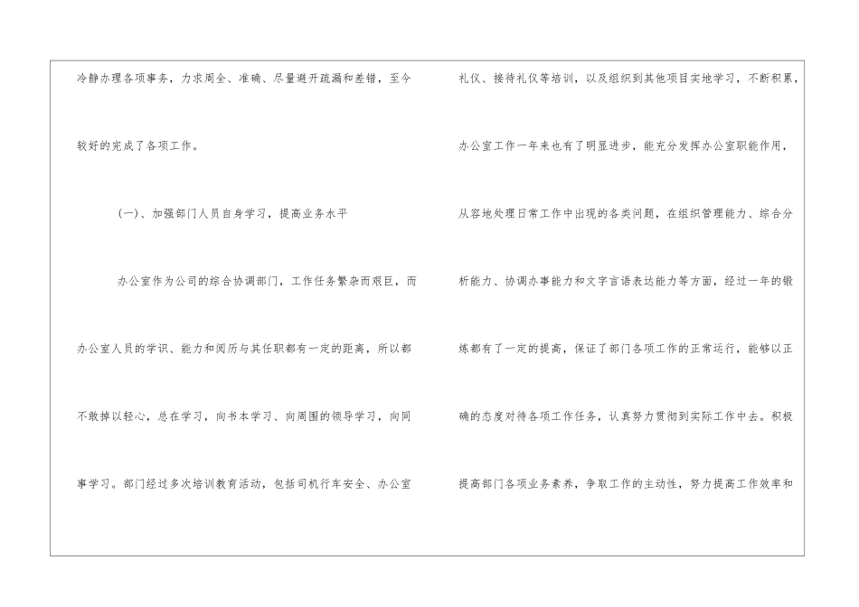 年度行政办公室工作总结_第2页