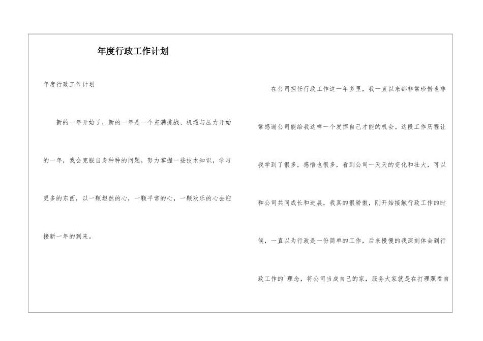 年度行政工作计划_第1页