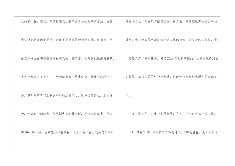 年度行政工作计划_第2页