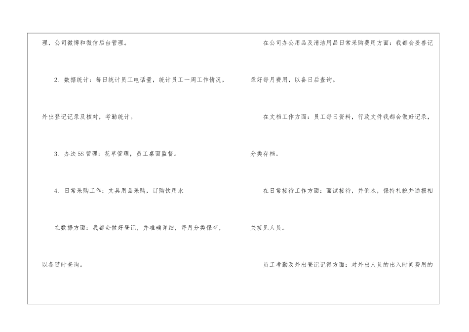 年度行政工作计划_第3页