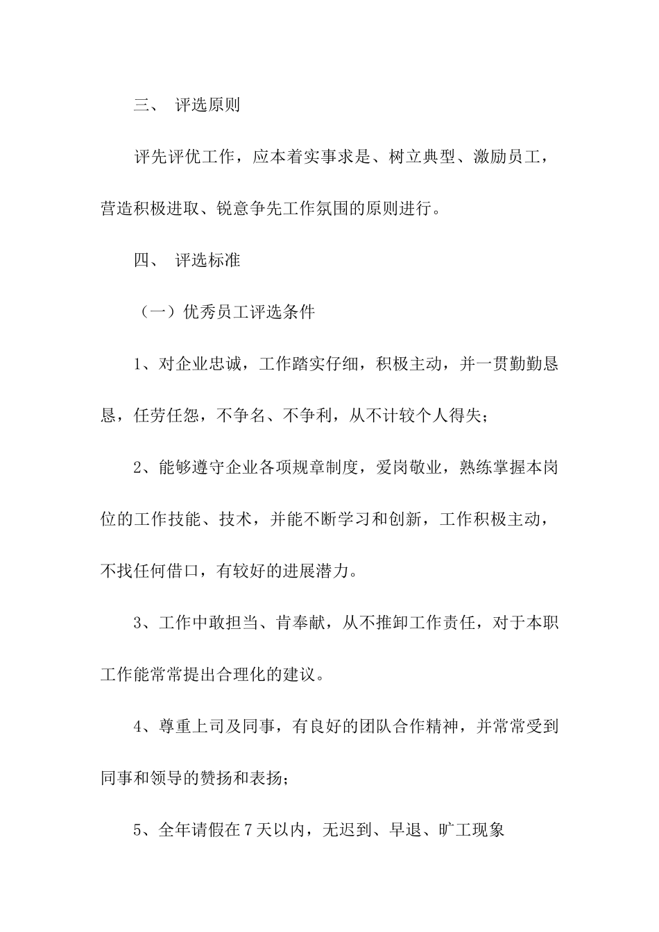 年度评先评优方案_第2页