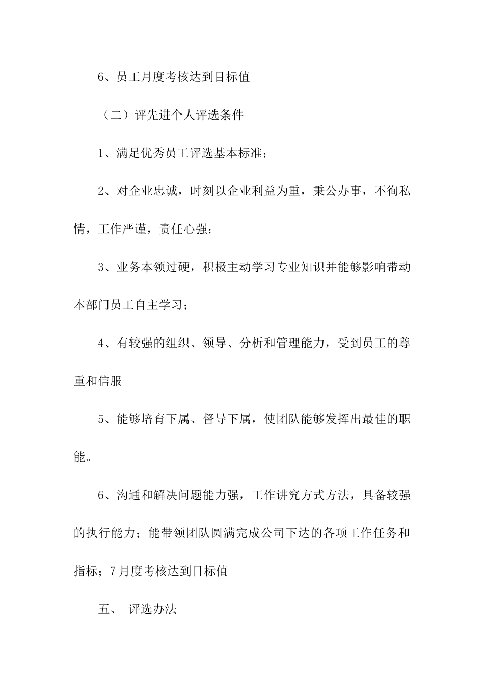 年度评先评优方案_第3页