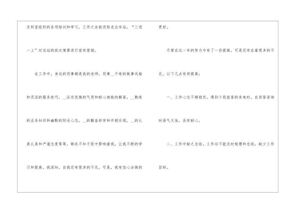 年度话务员工作总结_第2页