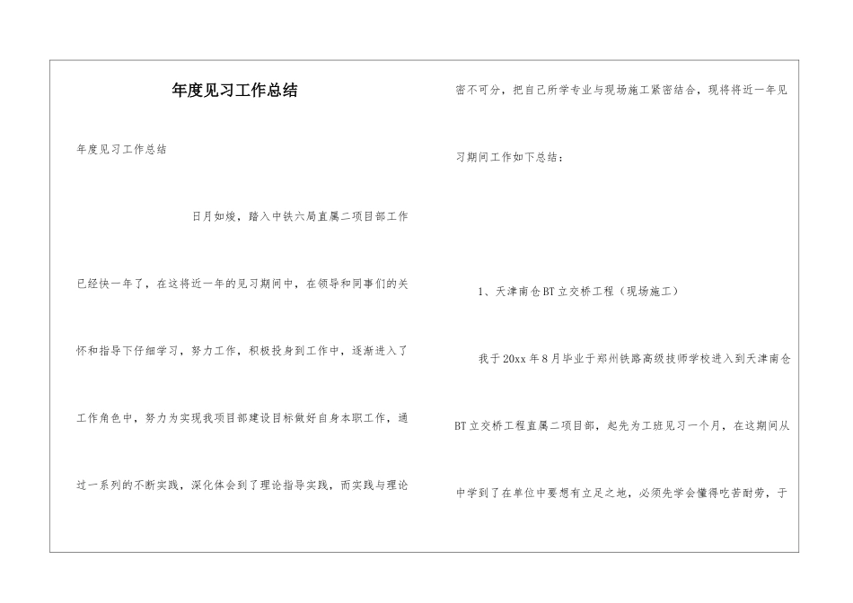 年度见习工作总结_第1页