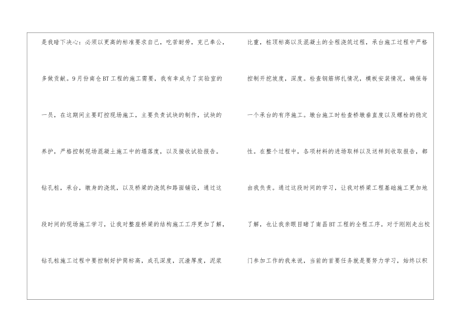 年度见习工作总结_第2页