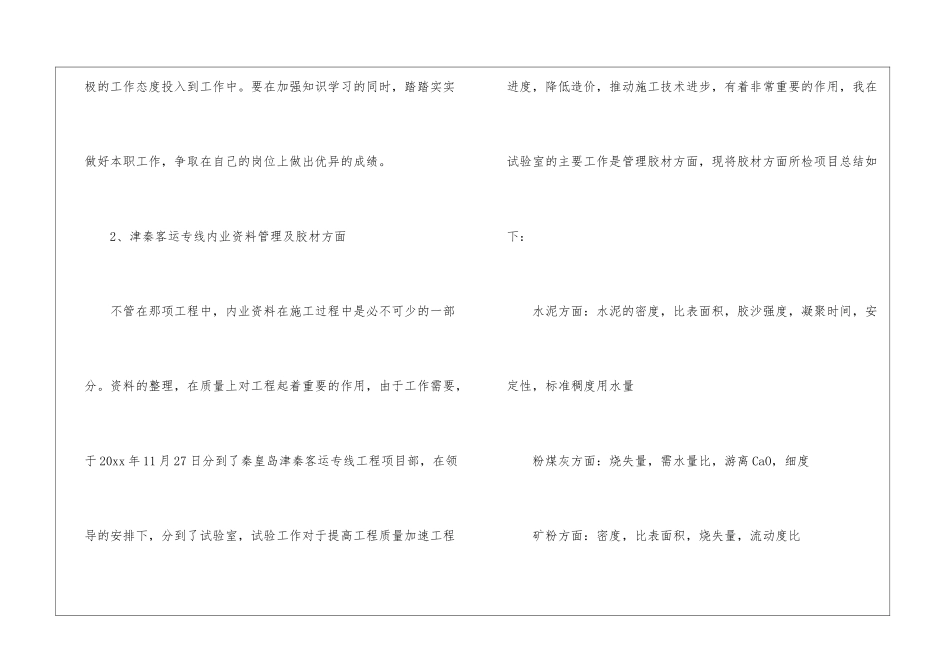 年度见习工作总结_第3页