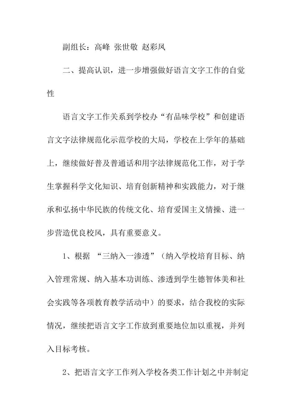 年度语言文字的工作计划_第2页