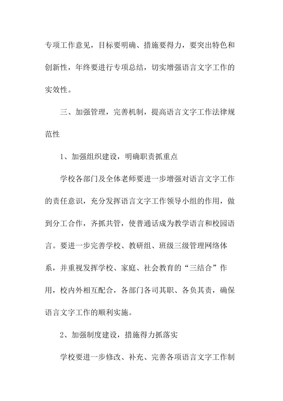 年度语言文字的工作计划_第3页
