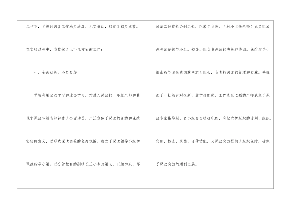 年度课改工作总结_第2页
