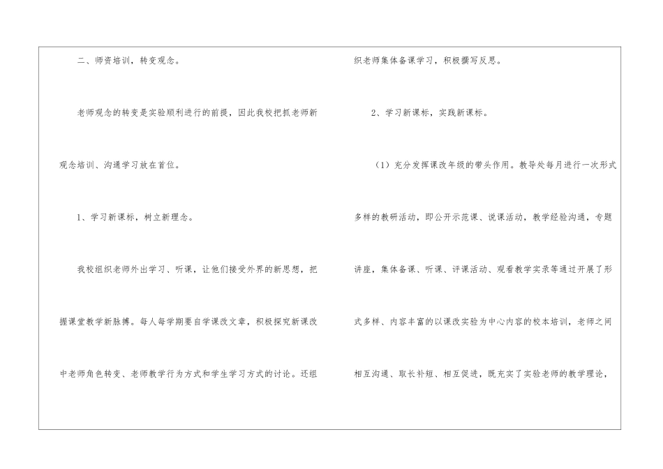 年度课改工作总结_第3页