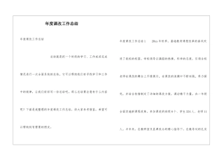 年度课改工作总结