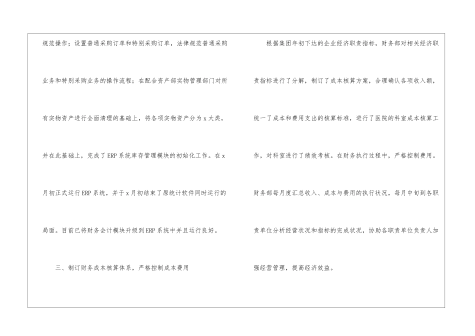 年度财务会计个人工作计划参考例文_第3页