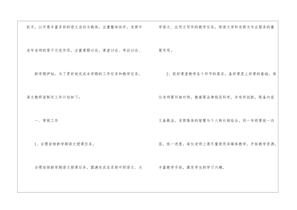 年度语文教研室工作计划_第2页