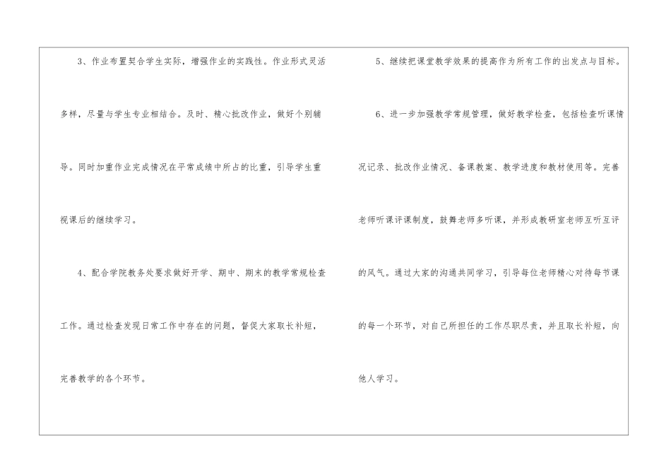 年度语文教研室工作计划_第3页