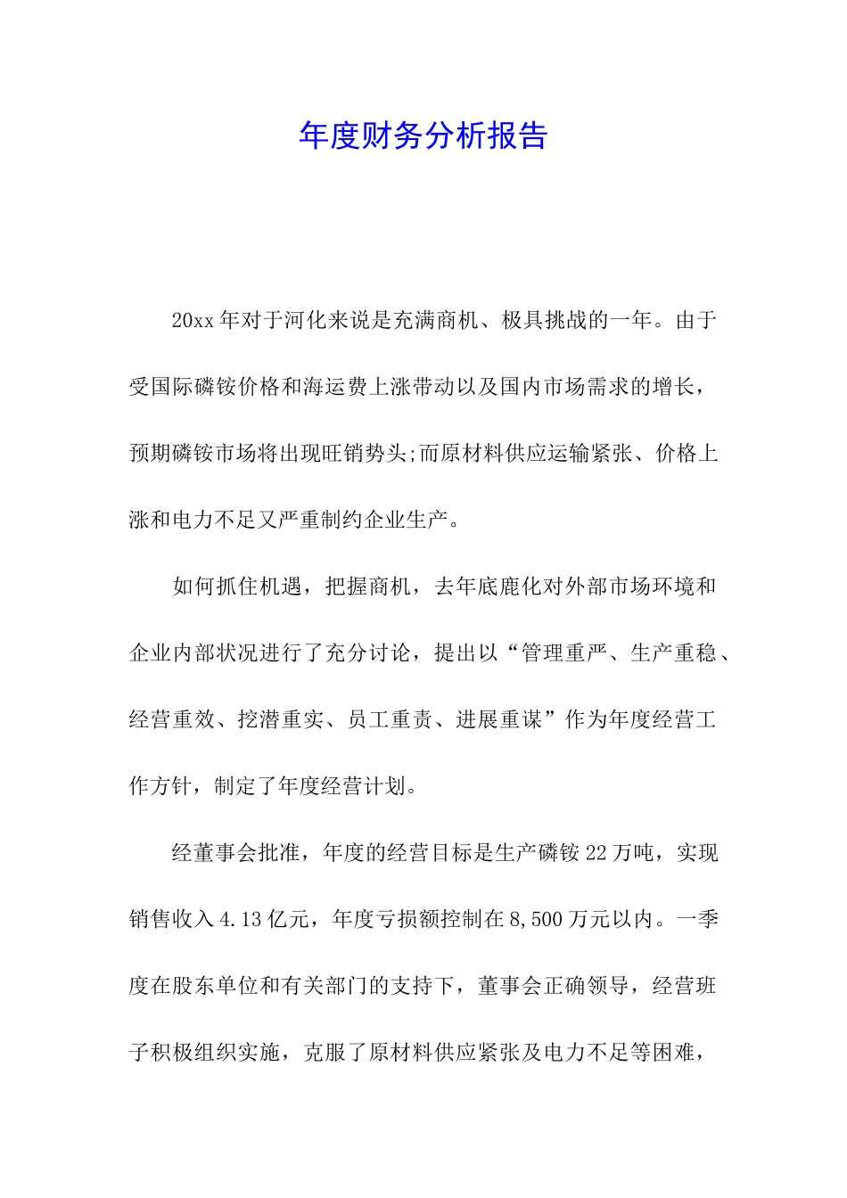 年度财务分析报告_第1页