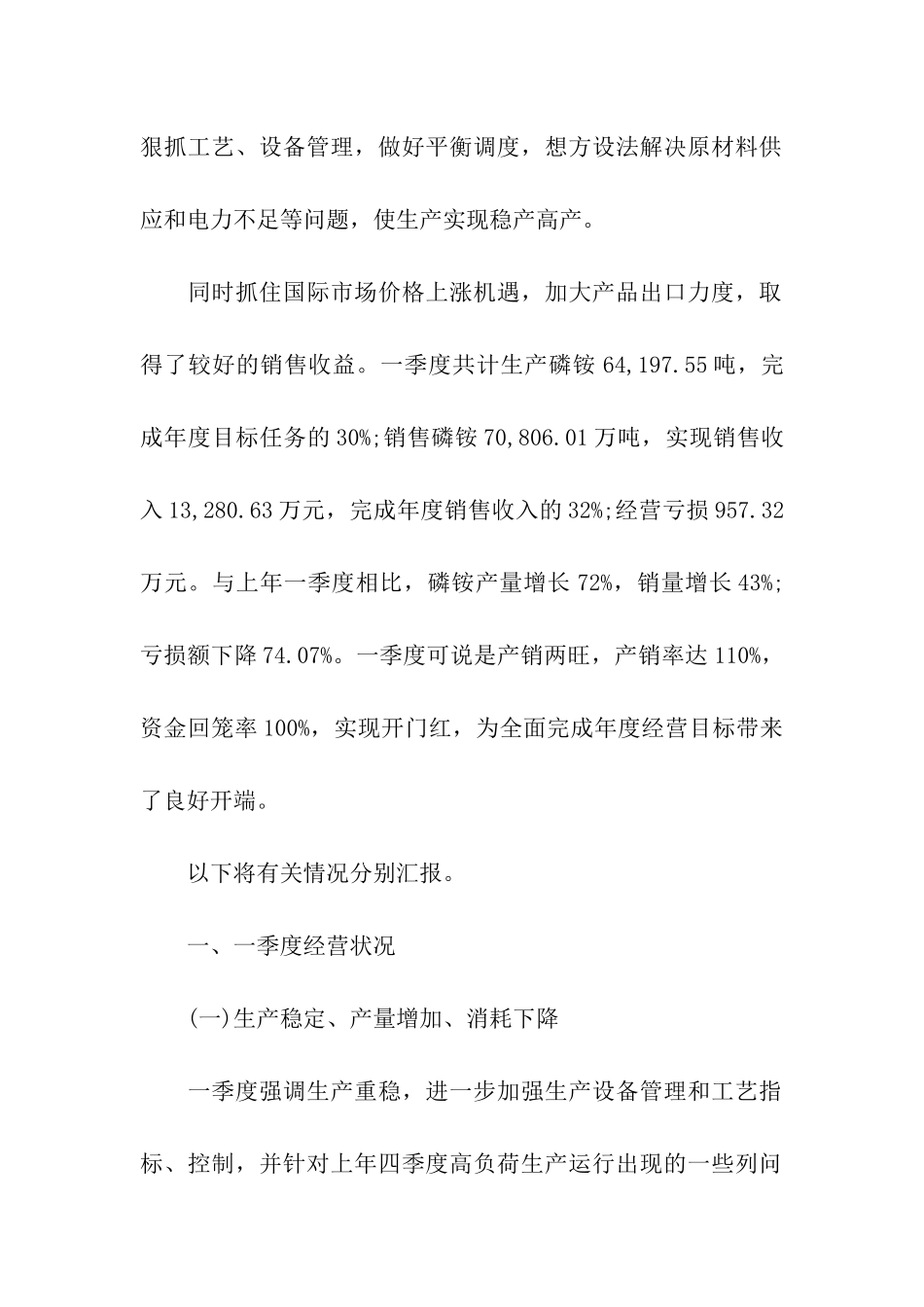 年度财务分析报告_第2页