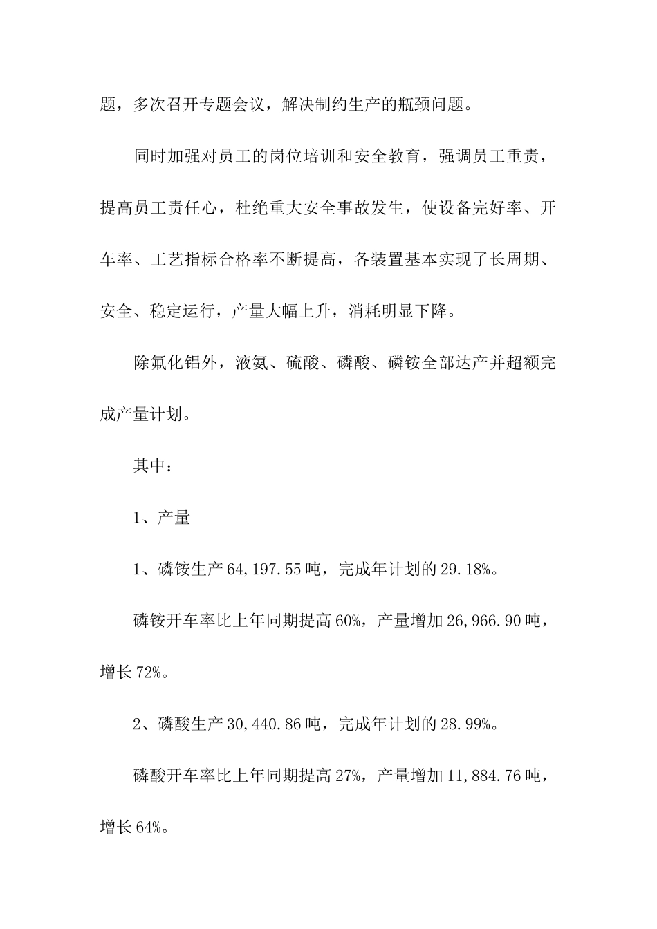 年度财务分析报告_第3页