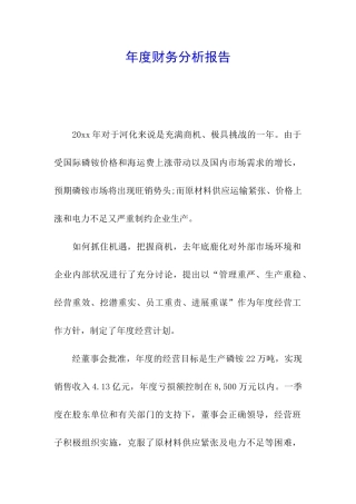 年度财务分析报告