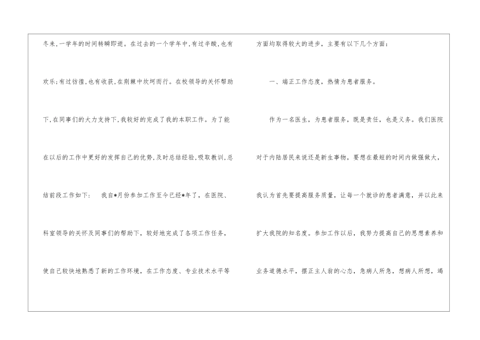 年度财务个人工作总结800字测量人员个人工作总结800字_第2页