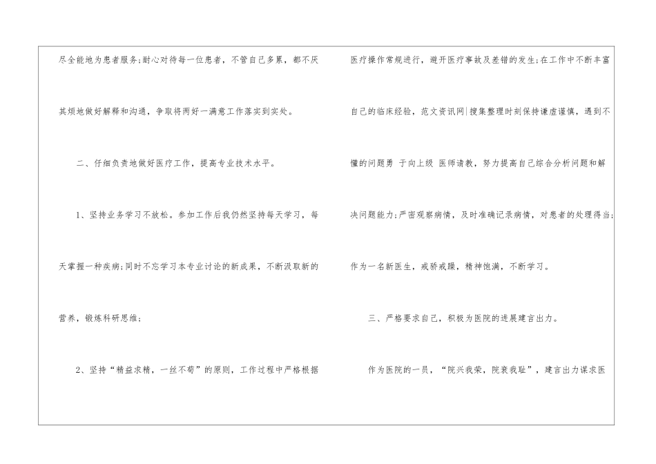 年度财务个人工作总结800字测量人员个人工作总结800字_第3页