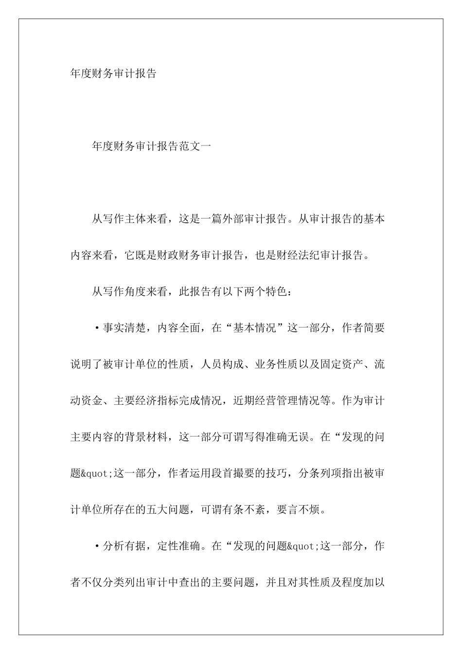 年度财务审计报告_第2页