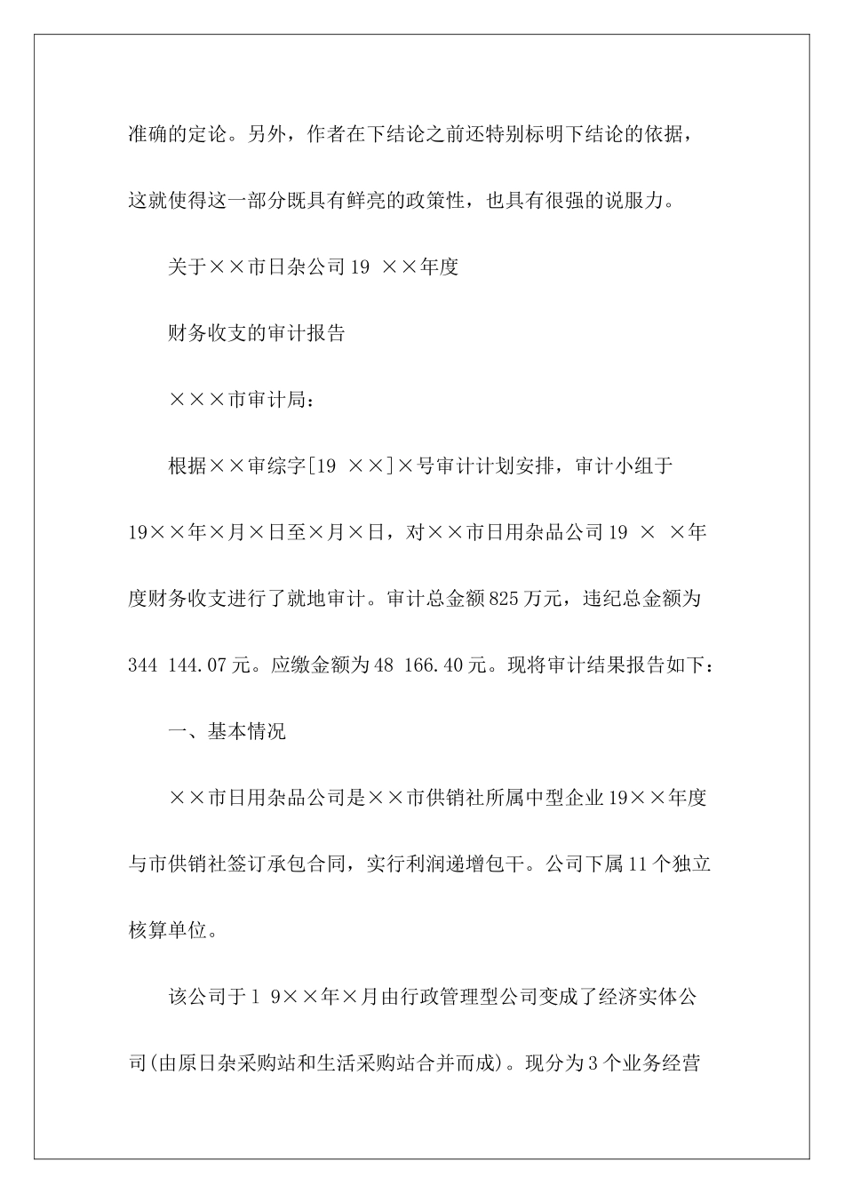 年度财务审计报告_第3页