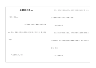 年度财务报表ppt