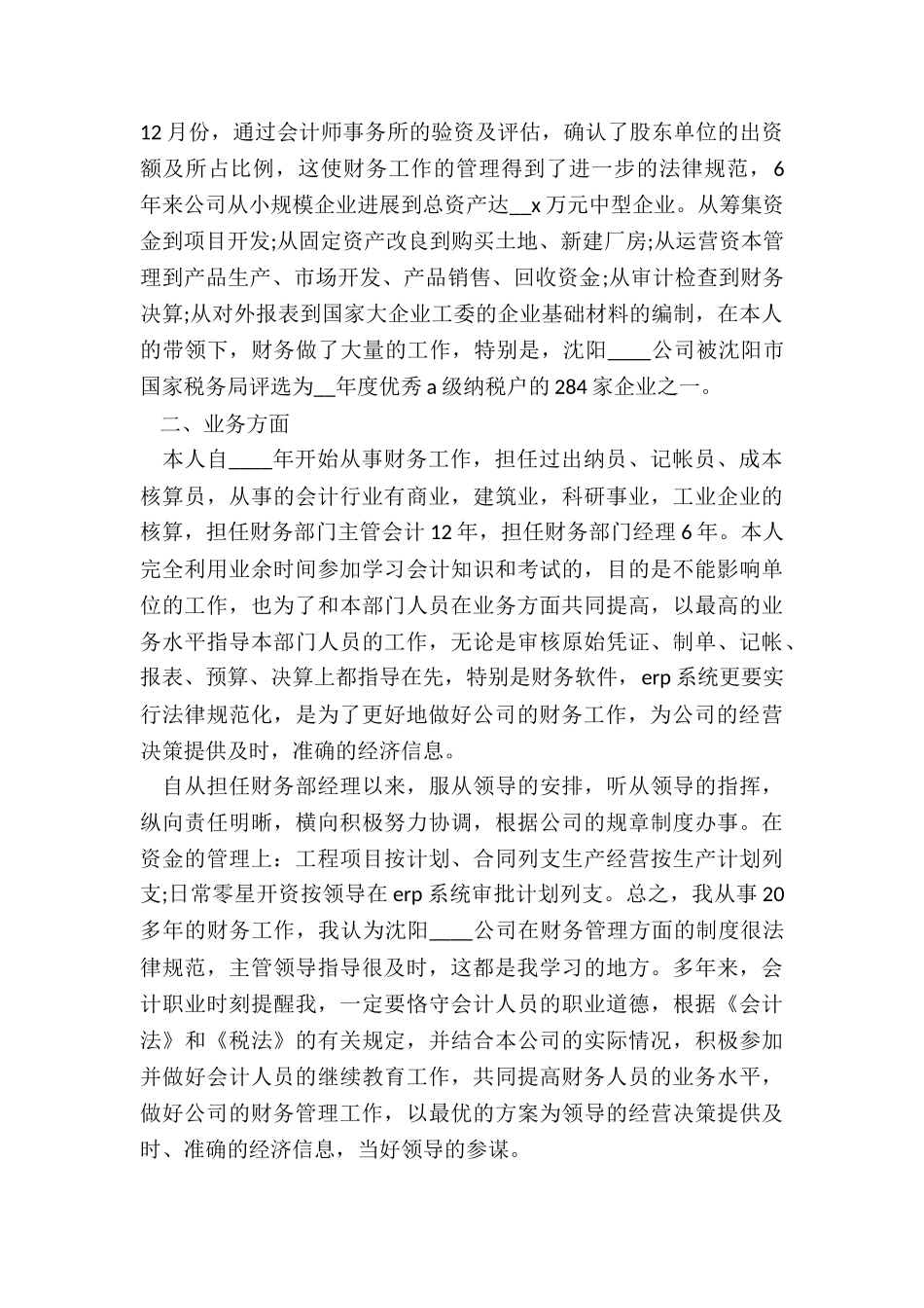 年度财务会计工作总结报告5篇_第2页