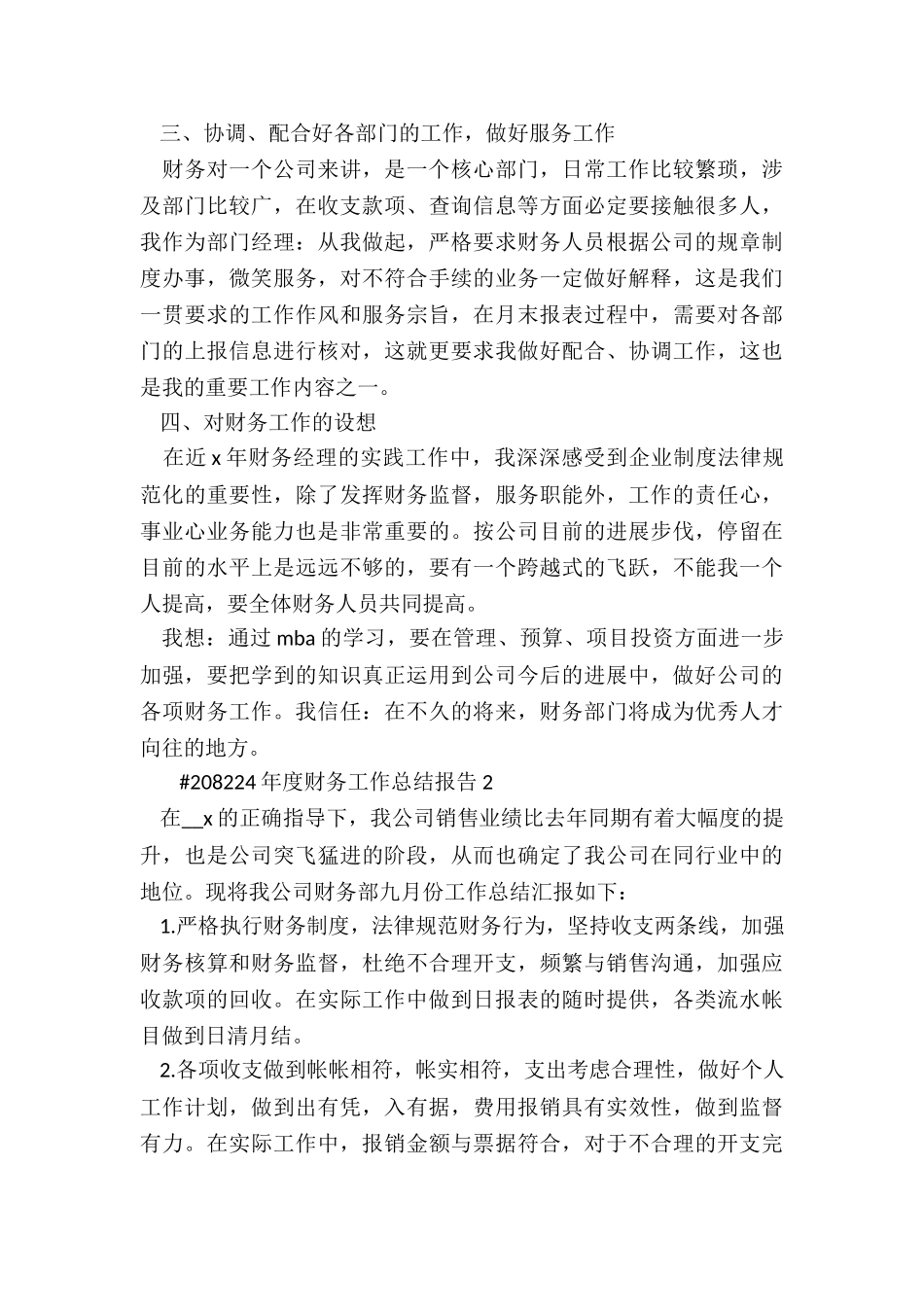 年度财务会计工作总结报告5篇_第3页