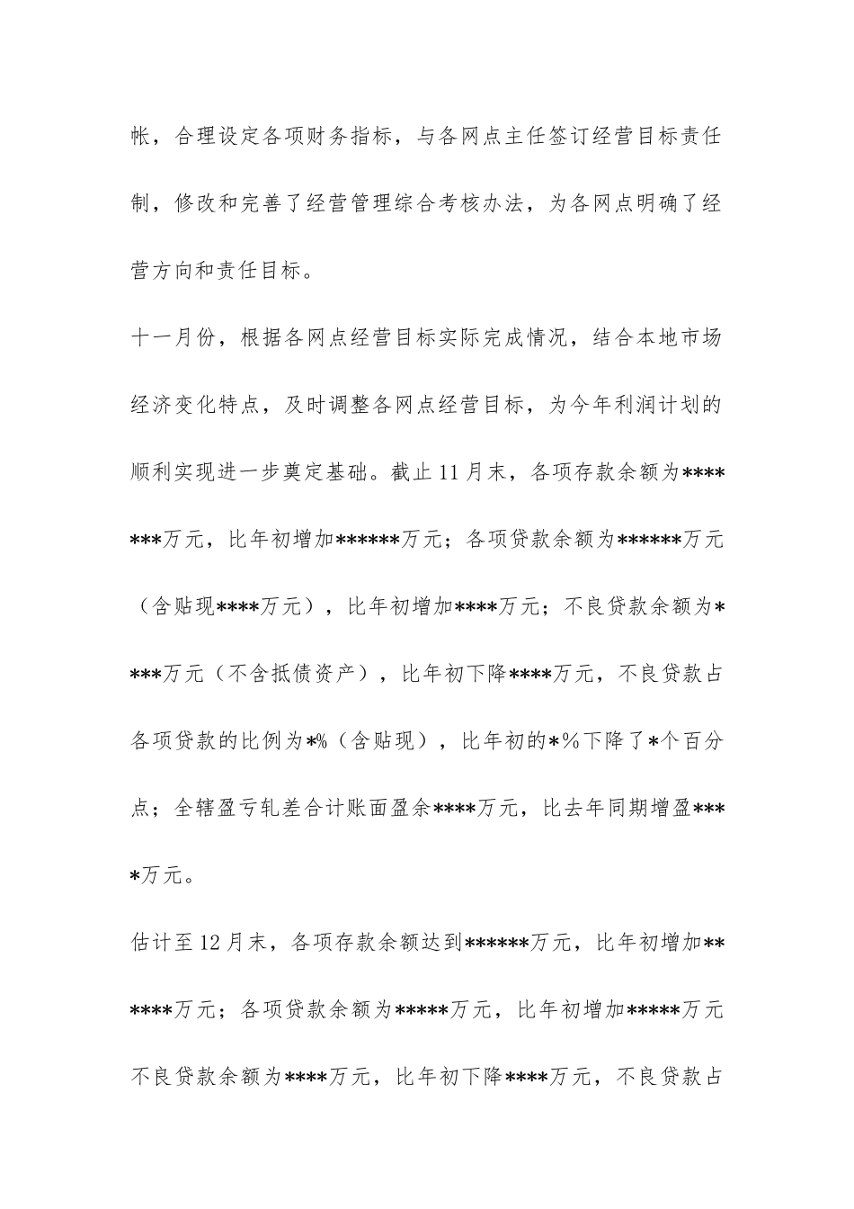 年度财务会计部工作总结-_第2页