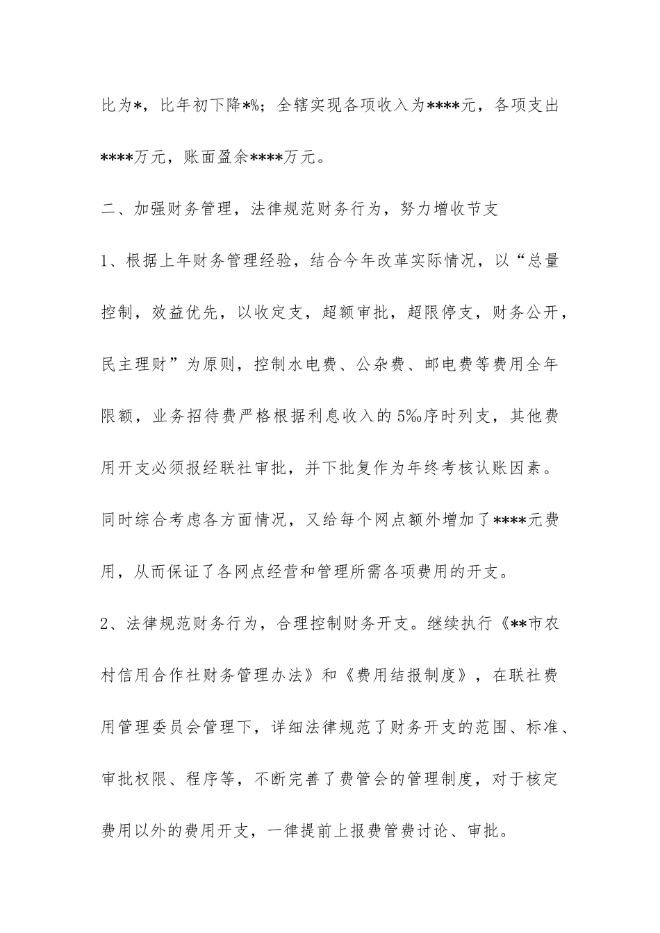 年度财务会计部工作总结-_第3页