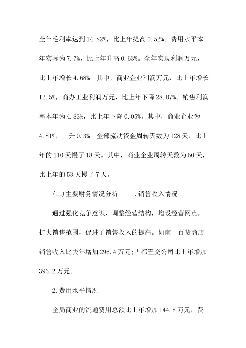 年度财务分析报告怎么写_第2页