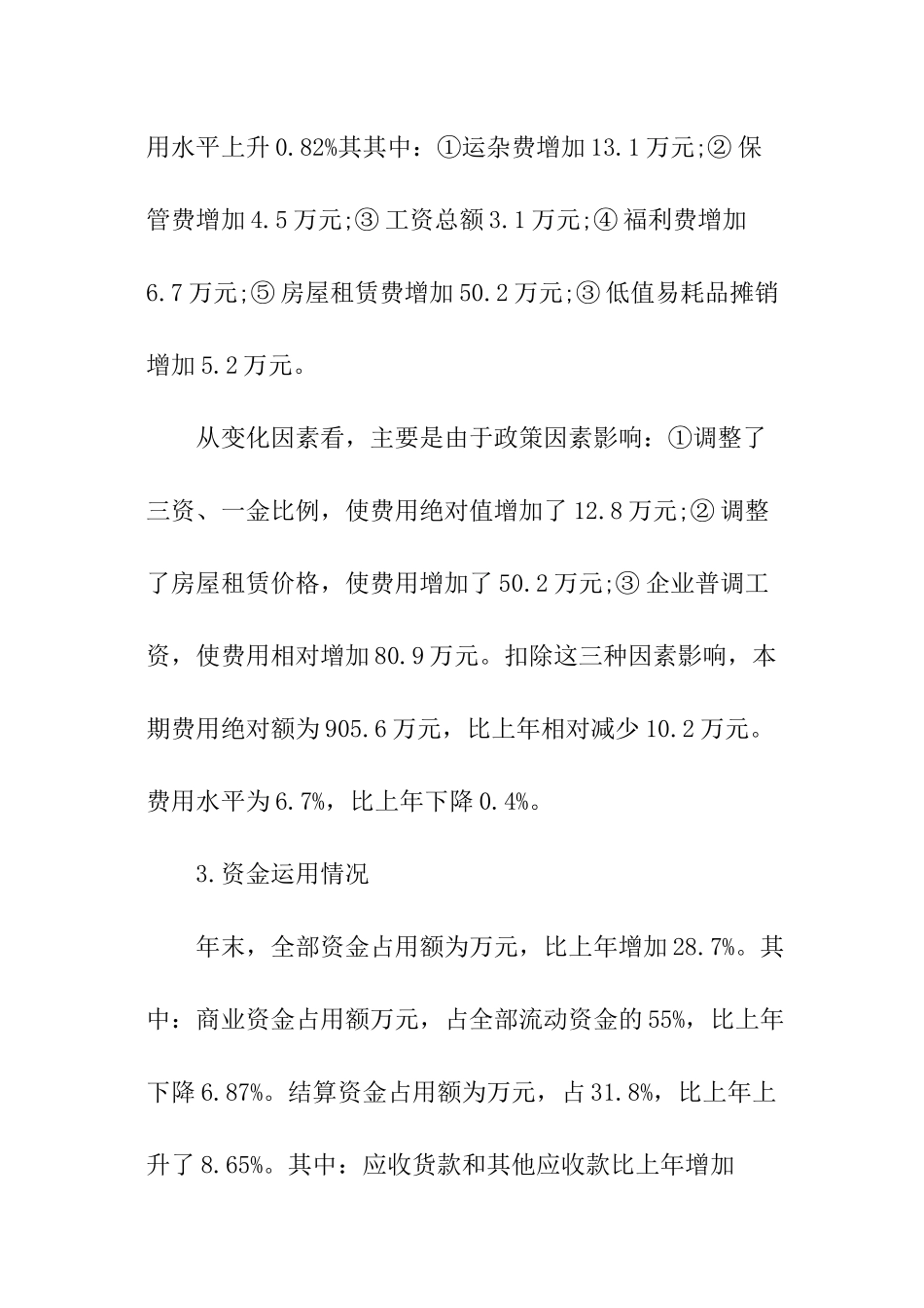 年度财务分析报告怎么写_第3页