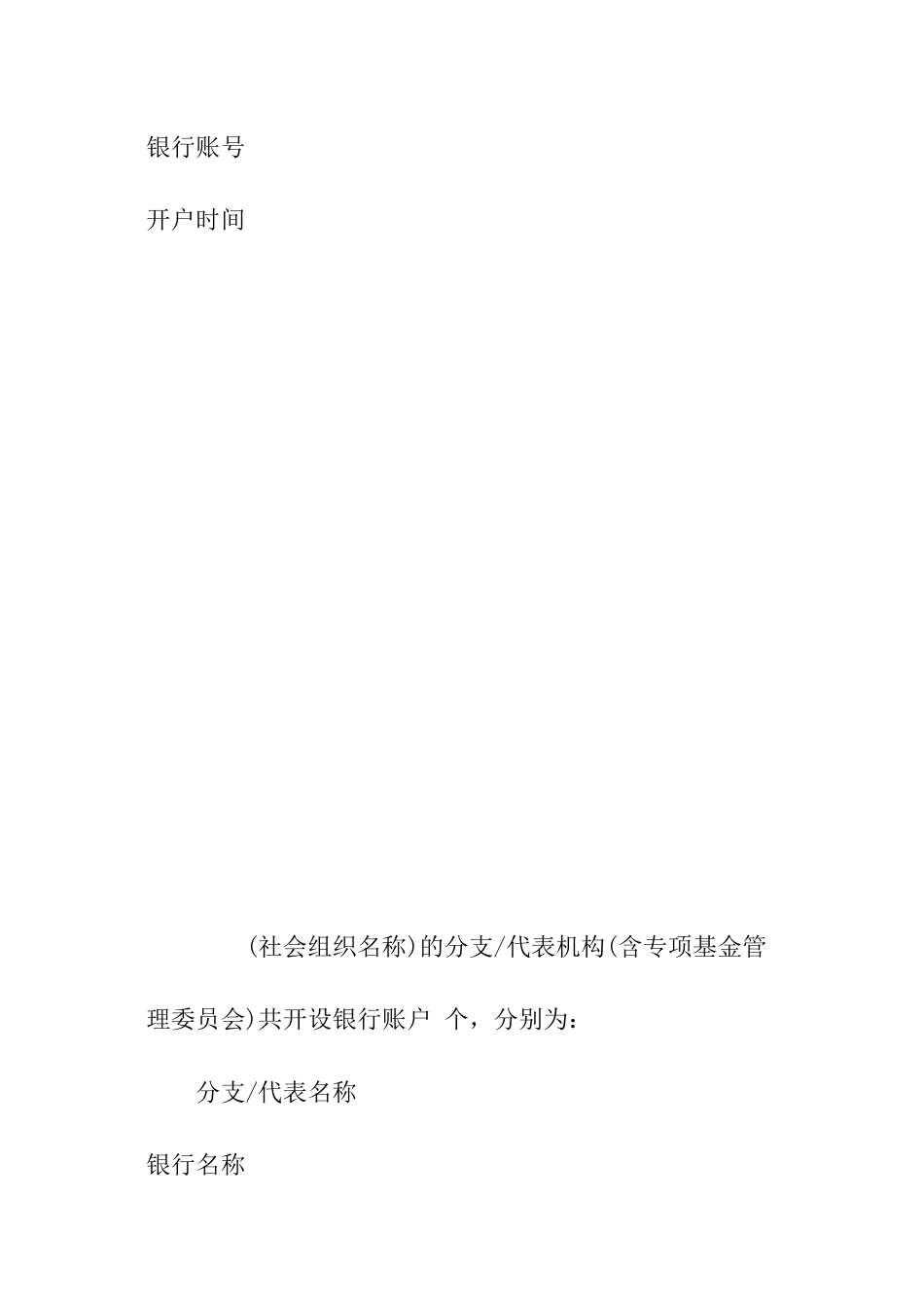 年度财务收支审计报告_第2页