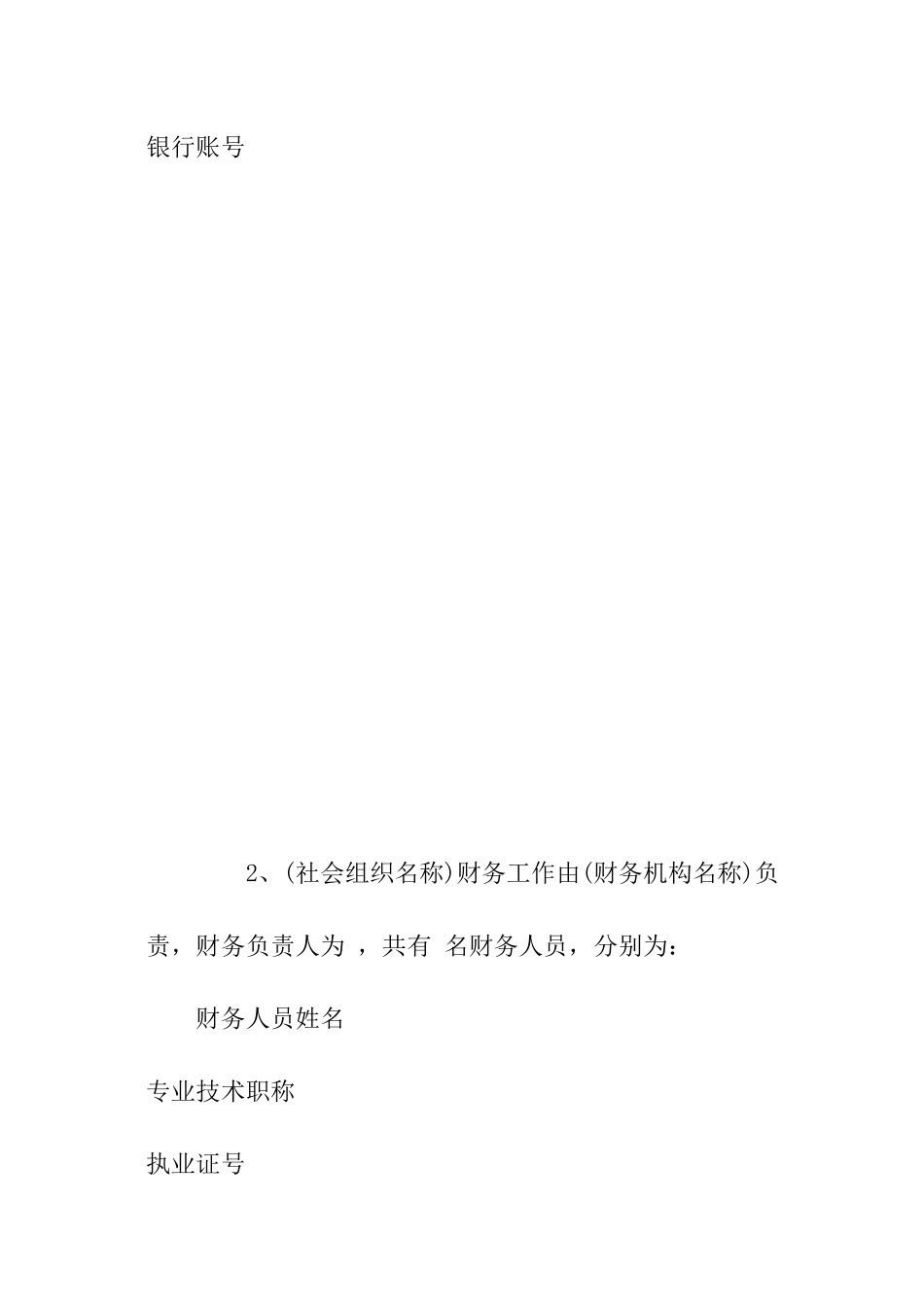 年度财务收支审计报告_第3页