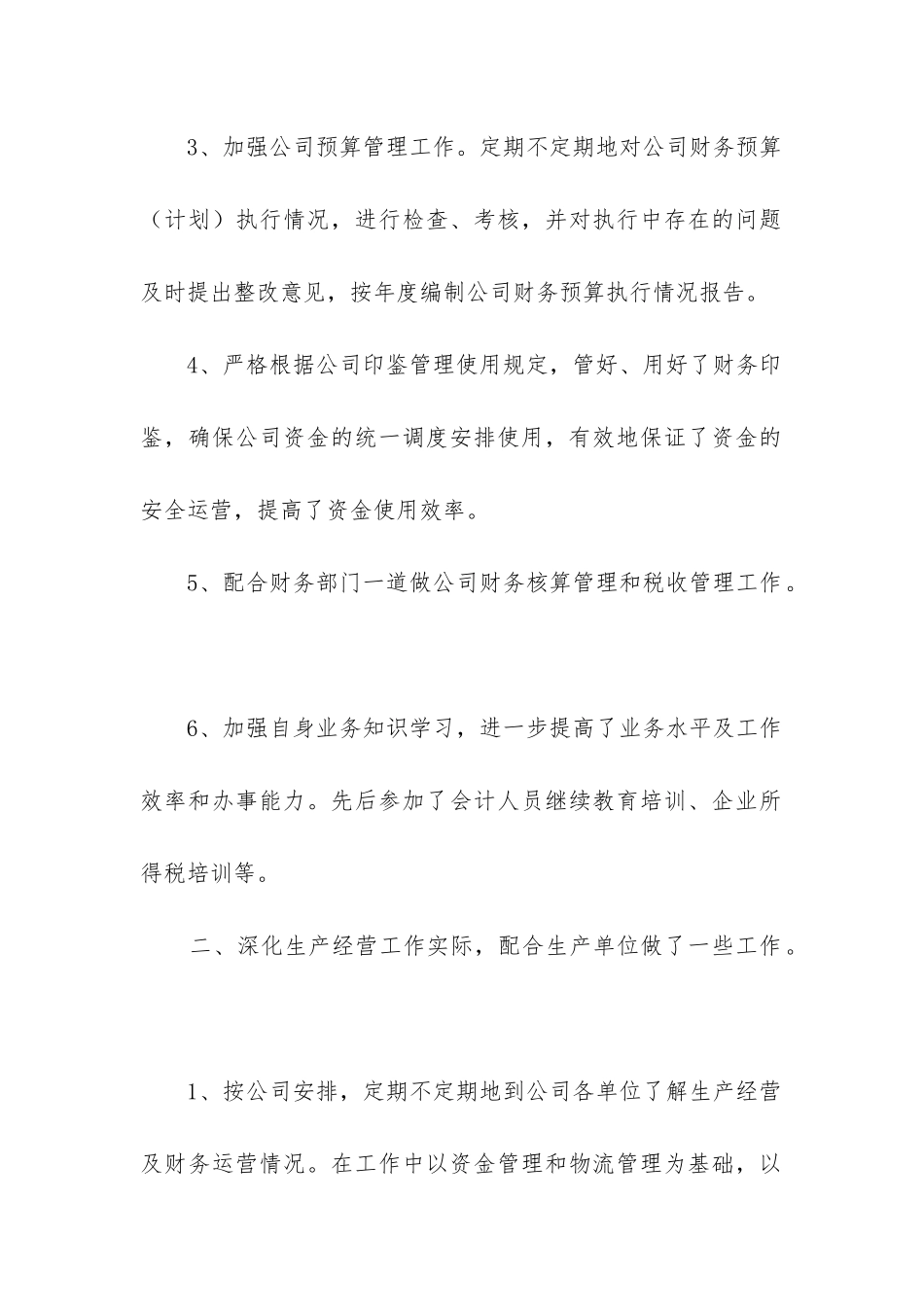 年度财务经理工作总结_第2页