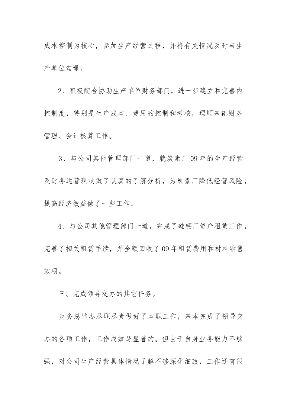 年度财务经理工作总结_第3页